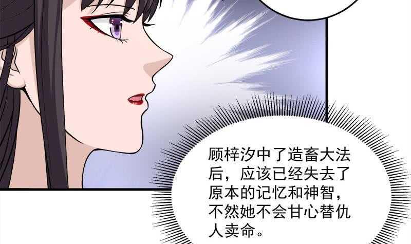一代诡妃韩漫全集-第258话 战王的小心思无删减无遮挡章节图片 
