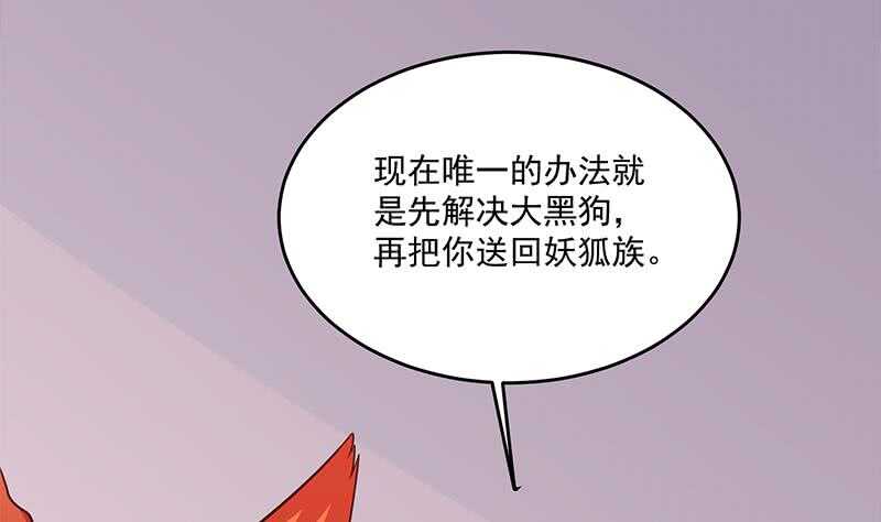 一代诡妃韩漫全集-第259话 火狐幻境！无删减无遮挡章节图片 