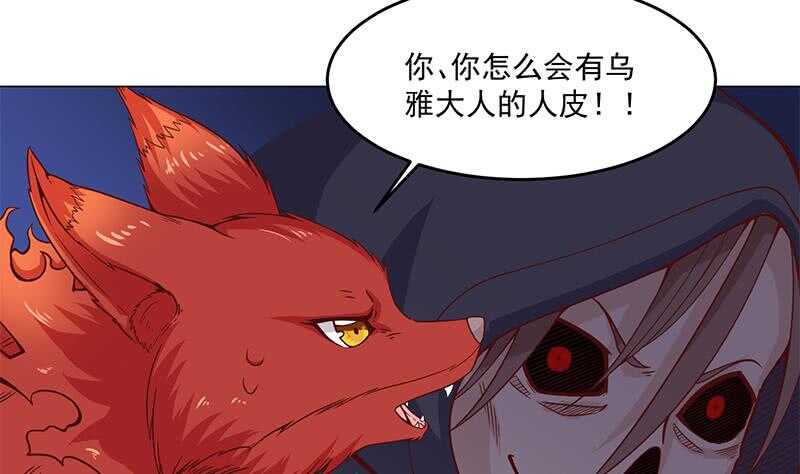 一代诡妃韩漫全集-第259话 火狐幻境！无删减无遮挡章节图片 