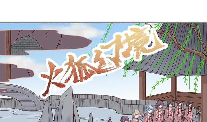 一代诡妃韩漫全集-第259话 火狐幻境！无删减无遮挡章节图片 