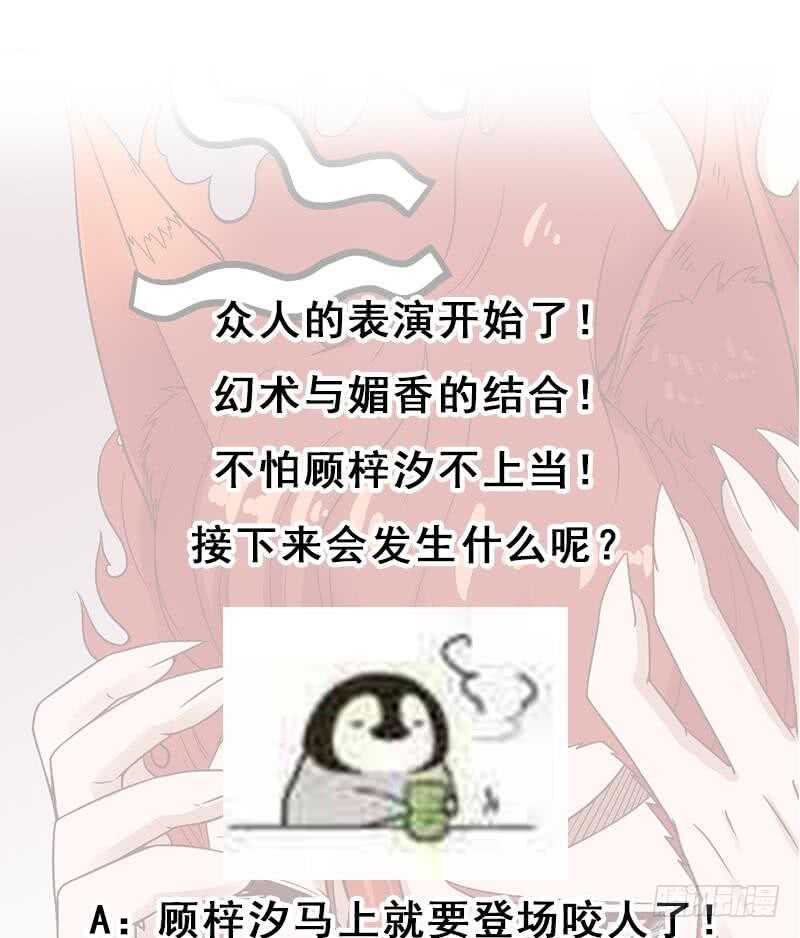 一代诡妃韩漫全集-第259话 火狐幻境！无删减无遮挡章节图片 