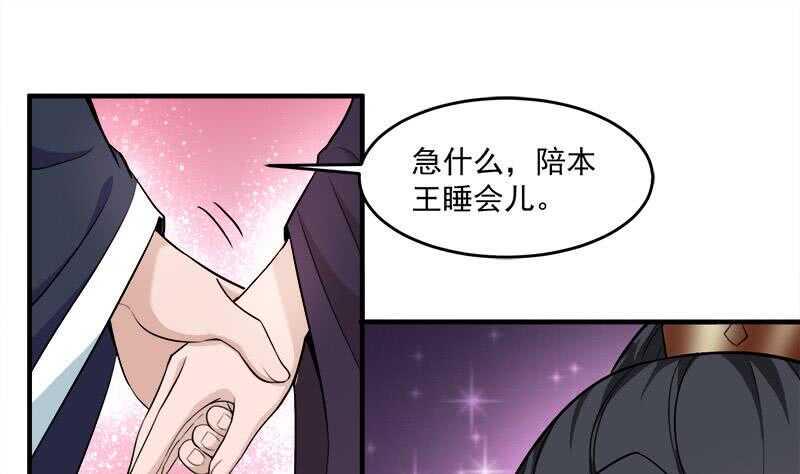 一代诡妃韩漫全集-第262话 陪本王睡会儿无删减无遮挡章节图片 