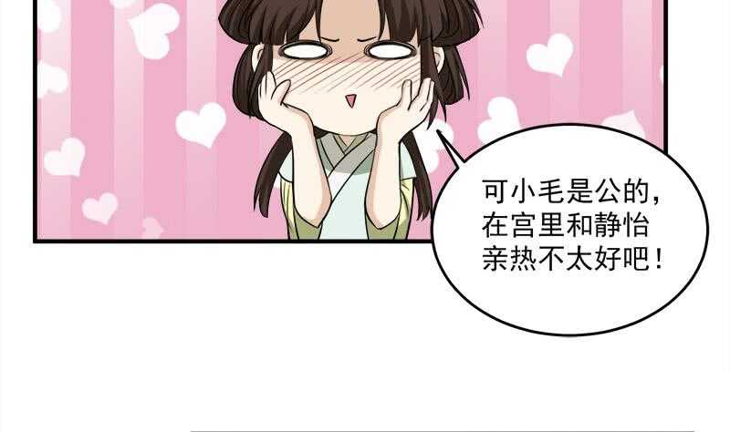 一代诡妃韩漫全集-第262话 陪本王睡会儿无删减无遮挡章节图片 