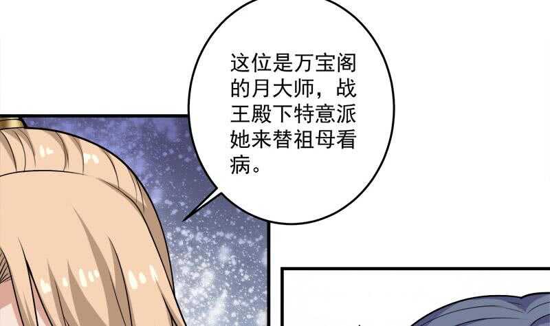 一代诡妃韩漫全集-第265话 花蛮儿的表演时刻无删减无遮挡章节图片 