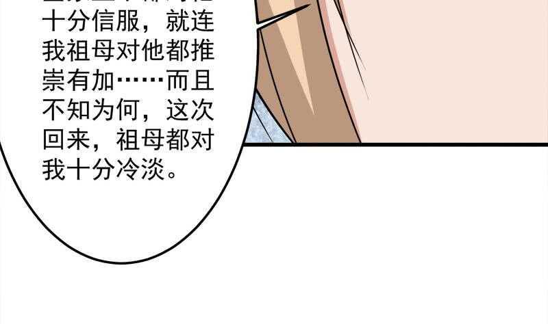 一代诡妃韩漫全集-第266话 让人脸红的误会无删减无遮挡章节图片 