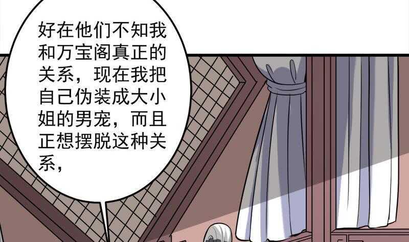 一代诡妃韩漫全集-第266话 让人脸红的误会无删减无遮挡章节图片 