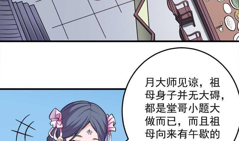 一代诡妃韩漫全集-第266话 让人脸红的误会无删减无遮挡章节图片 