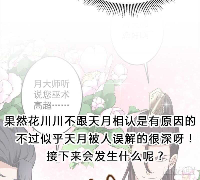 一代诡妃韩漫全集-第266话 让人脸红的误会无删减无遮挡章节图片 