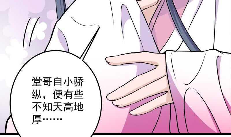 一代诡妃韩漫全集-第266话 让人脸红的误会无删减无遮挡章节图片 