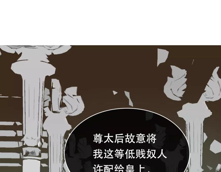 一代灵后韩漫全集-第1话 贱奴成妃？！无删减无遮挡章节图片 