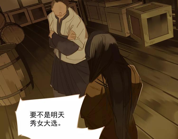一代灵后韩漫全集-第1话 贱奴成妃？！无删减无遮挡章节图片 