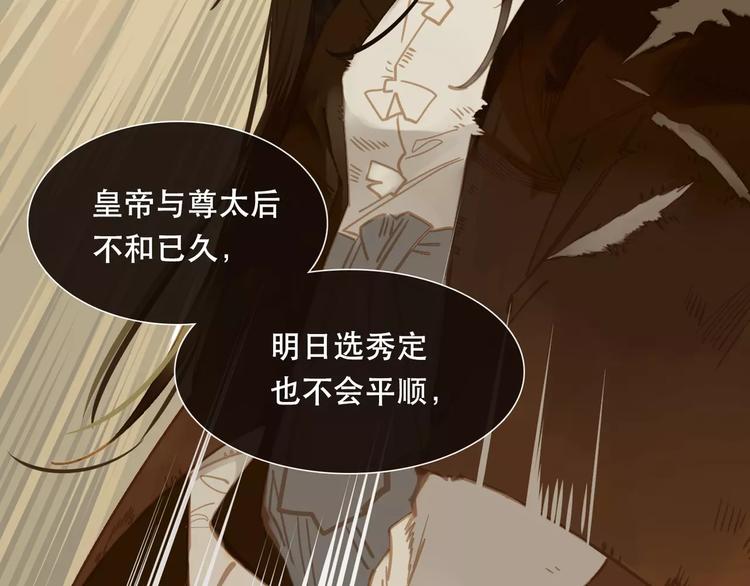 一代灵后韩漫全集-第1话 贱奴成妃？！无删减无遮挡章节图片 