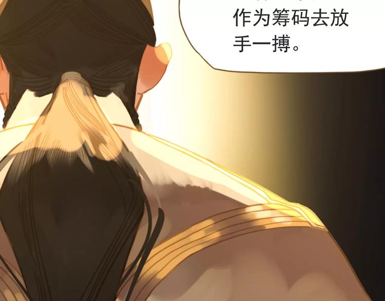 一代灵后韩漫全集-第10话 如履薄冰无删减无遮挡章节图片 