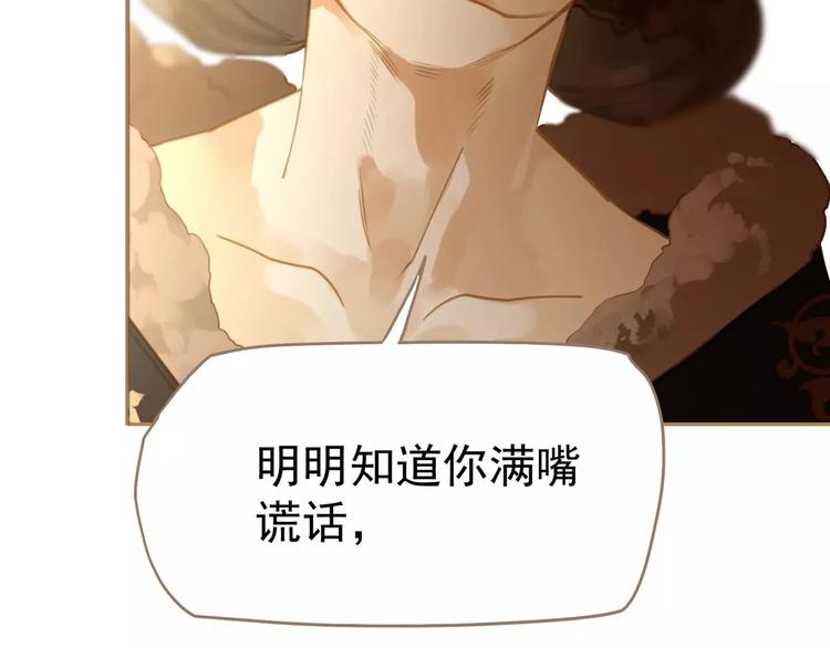 一代灵后韩漫全集-第10话 如履薄冰无删减无遮挡章节图片 