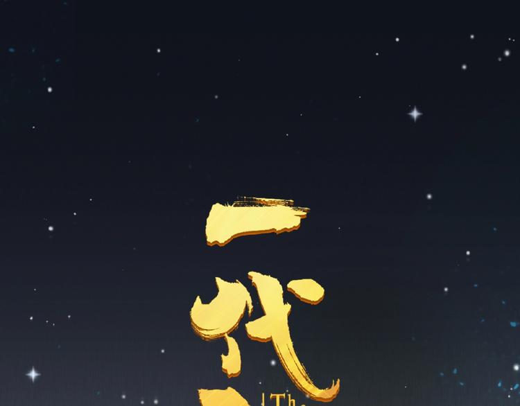 一代灵后韩漫全集-第53话 暗市无删减无遮挡章节图片 