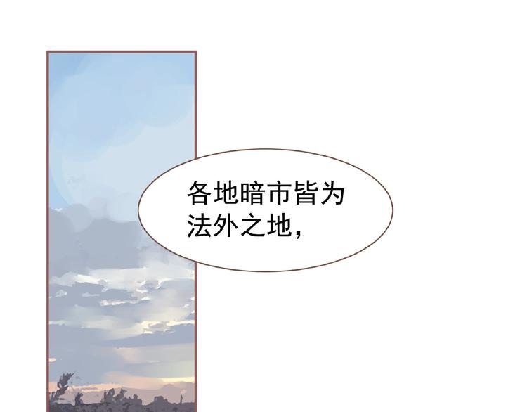 一代灵后韩漫全集-第53话 暗市无删减无遮挡章节图片 