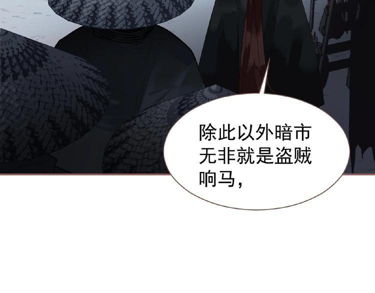一代灵后韩漫全集-第53话 暗市无删减无遮挡章节图片 