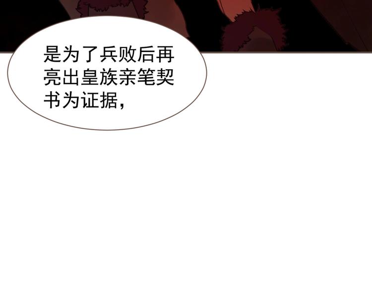 一代灵后韩漫全集-第54话 贞洁无删减无遮挡章节图片 