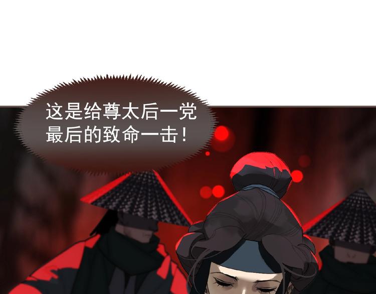 一代灵后韩漫全集-第54话 贞洁无删减无遮挡章节图片 