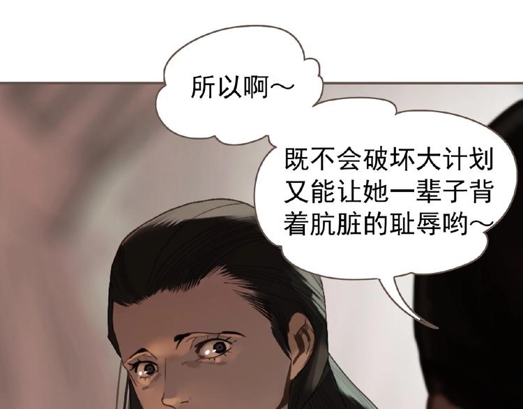 一代灵后韩漫全集-第54话 贞洁无删减无遮挡章节图片 