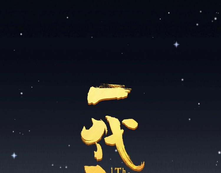 一代灵后韩漫全集-第55话 穆氏撤逃大法无删减无遮挡章节图片 