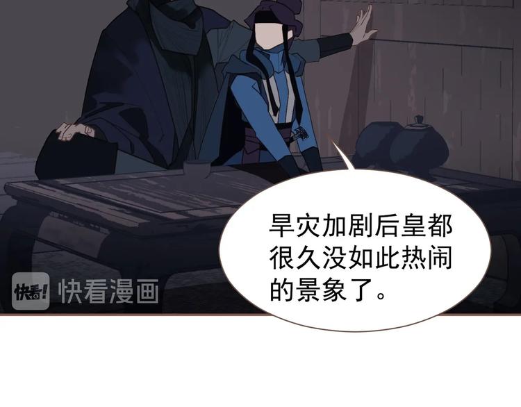 一代灵后韩漫全集-第56话 烁夜节无删减无遮挡章节图片 