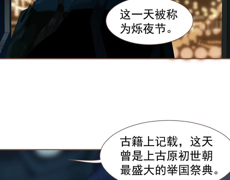 一代灵后韩漫全集-第56话 烁夜节无删减无遮挡章节图片 