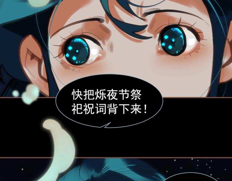 一代灵后韩漫全集-第56话 烁夜节无删减无遮挡章节图片 