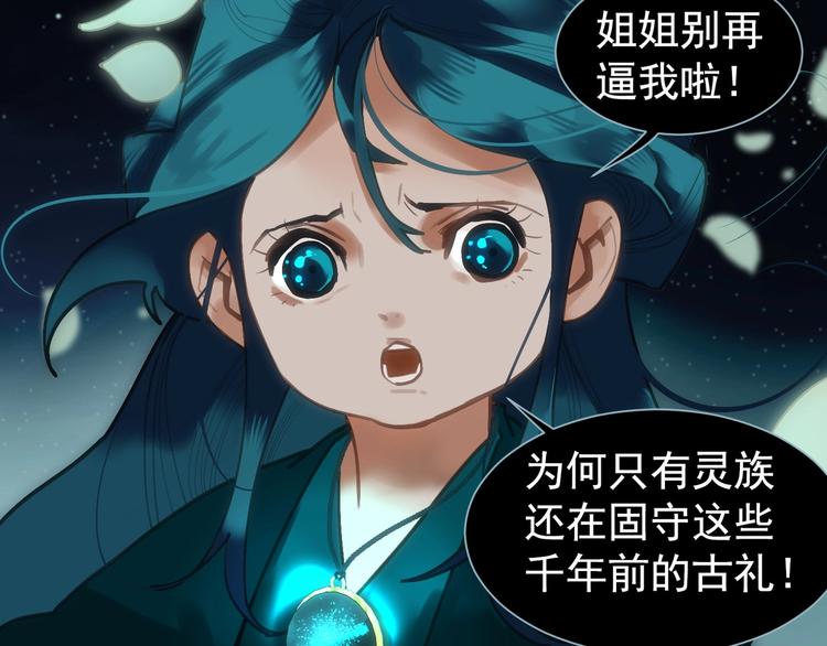 一代灵后韩漫全集-第56话 烁夜节无删减无遮挡章节图片 