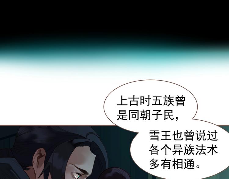 一代灵后韩漫全集-第56话 烁夜节无删减无遮挡章节图片 