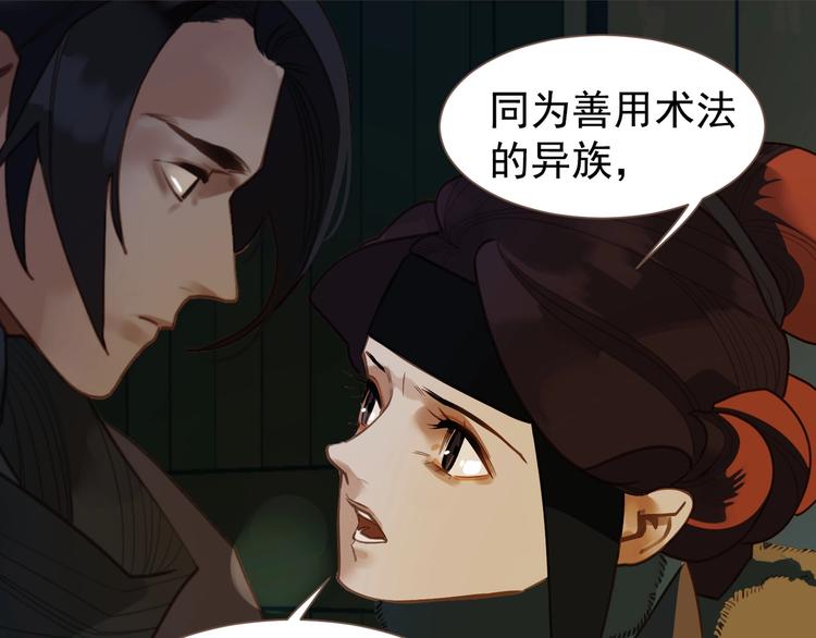 一代灵后韩漫全集-第56话 烁夜节无删减无遮挡章节图片 
