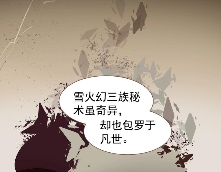 一代灵后韩漫全集-第56话 烁夜节无删减无遮挡章节图片 