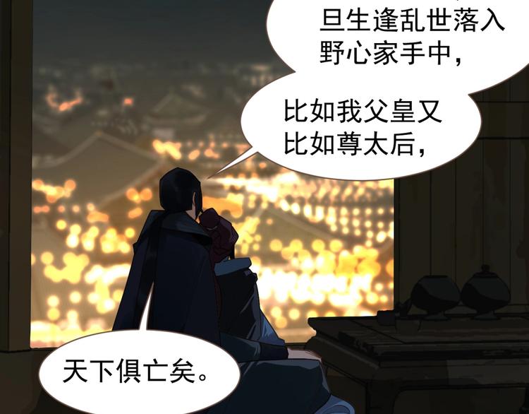 一代灵后韩漫全集-第56话 烁夜节无删减无遮挡章节图片 