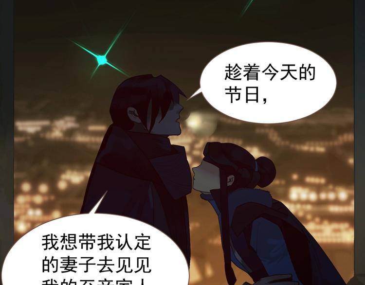一代灵后韩漫全集-第56话 烁夜节无删减无遮挡章节图片 