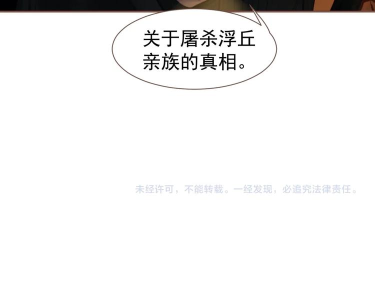 一代灵后韩漫全集-第56话 烁夜节无删减无遮挡章节图片 