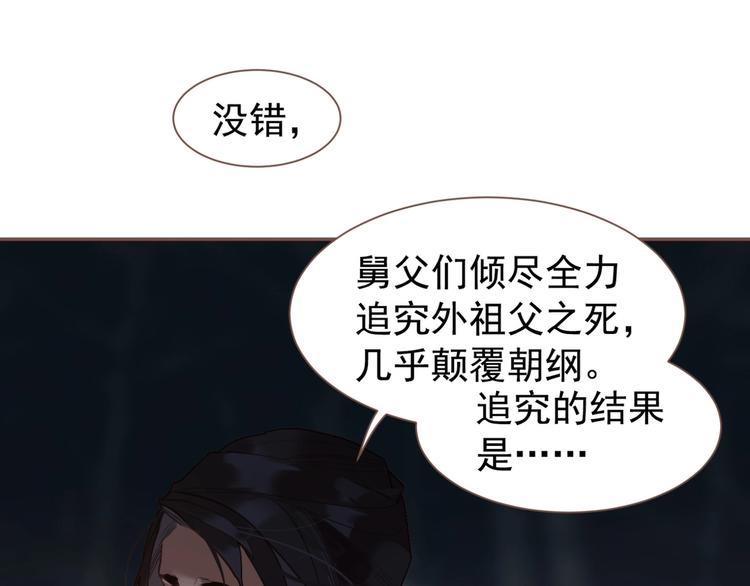 一代灵后韩漫全集-第57话 另一个真相无删减无遮挡章节图片 
