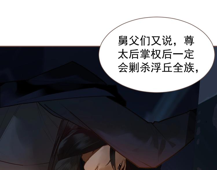 一代灵后韩漫全集-第57话 另一个真相无删减无遮挡章节图片 