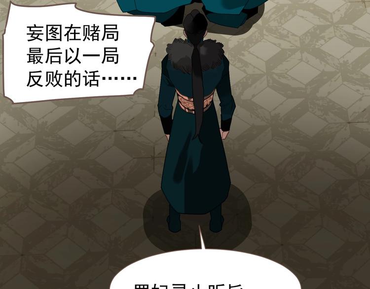 一代灵后韩漫全集-第58话 赌注无删减无遮挡章节图片 