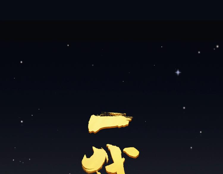 一代灵后韩漫全集-第59话 后宫宿敌无删减无遮挡章节图片 