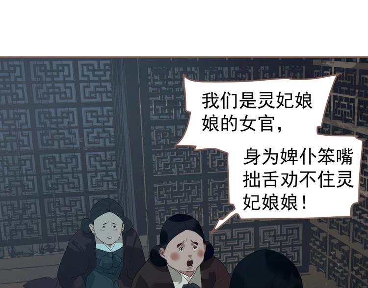 一代灵后韩漫全集-第59话 后宫宿敌无删减无遮挡章节图片 