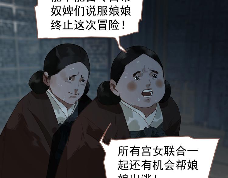 一代灵后韩漫全集-第59话 后宫宿敌无删减无遮挡章节图片 