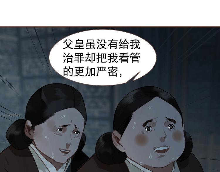 一代灵后韩漫全集-第59话 后宫宿敌无删减无遮挡章节图片 