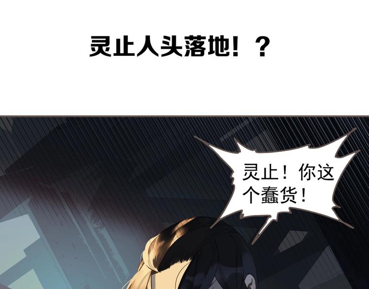 一代灵后韩漫全集-第60话 首煞无删减无遮挡章节图片 