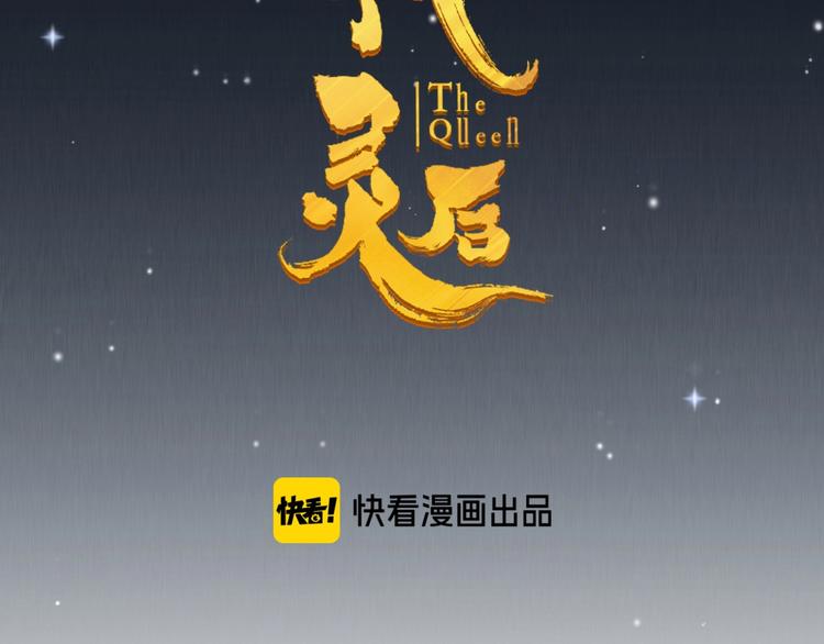 一代灵后韩漫全集-第60话 首煞无删减无遮挡章节图片 