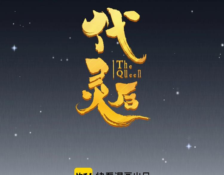 一代灵后韩漫全集-第61话 逆局无删减无遮挡章节图片 