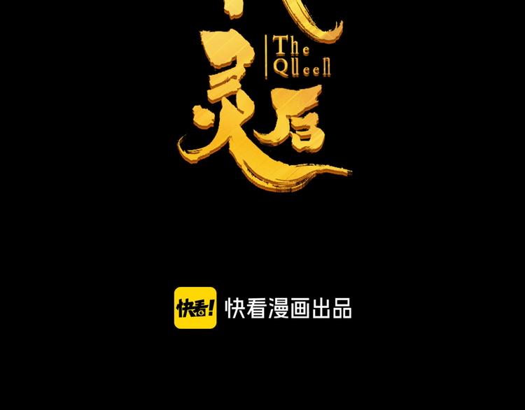 一代灵后韩漫全集-第63话 潮涌无删减无遮挡章节图片 