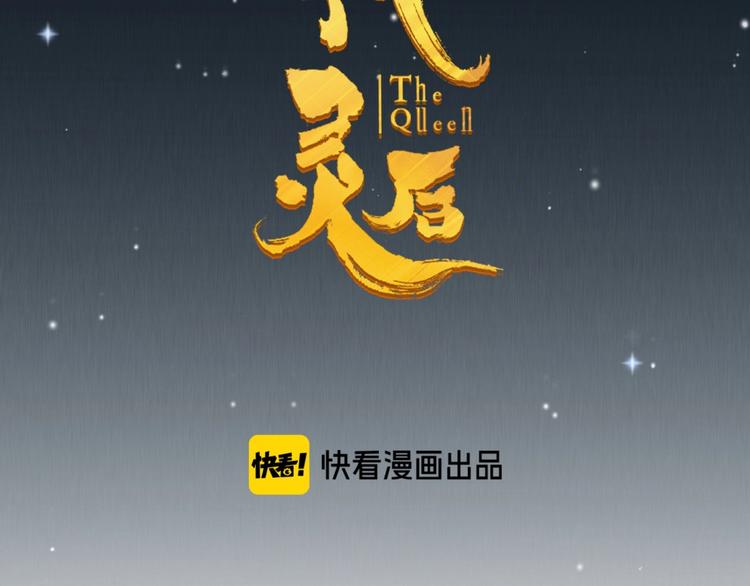 一代灵后韩漫全集-第65话 不败战歌（二）无删减无遮挡章节图片 