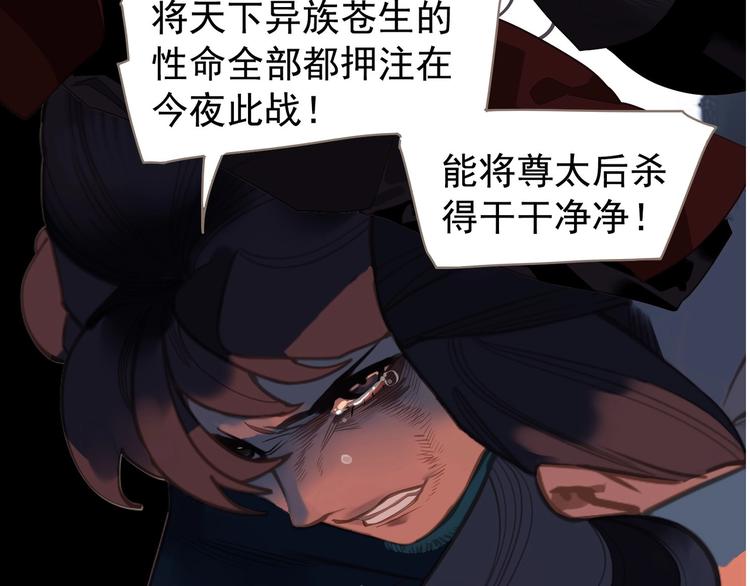 一代灵后韩漫全集-第66话 我族存亡无删减无遮挡章节图片 