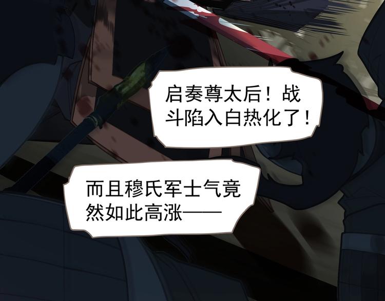 一代灵后韩漫全集-第66话 我族存亡无删减无遮挡章节图片 