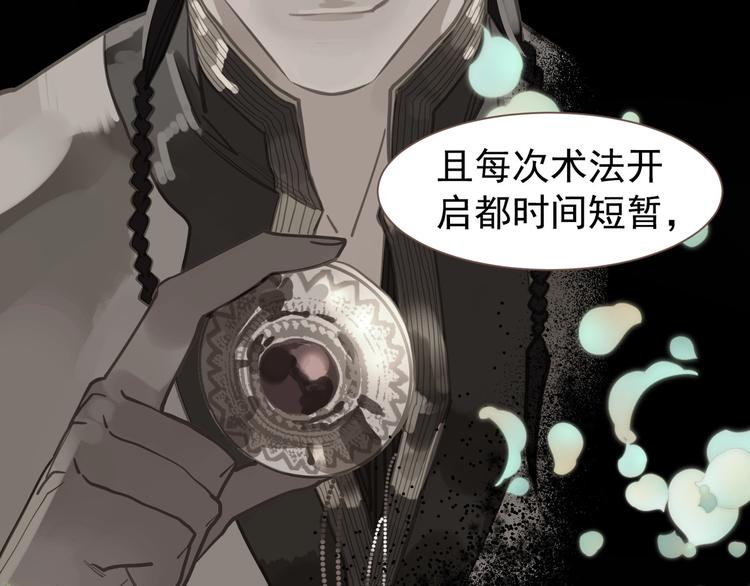 一代灵后韩漫全集-第67话 我族存亡无删减无遮挡章节图片 